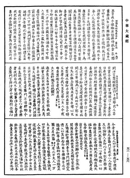 File:《中華大藏經》 第53冊 第056頁.png