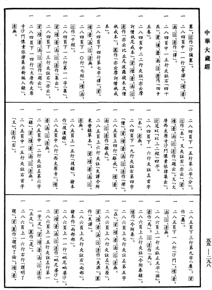 File:《中華大藏經》 第55冊 第298頁.png