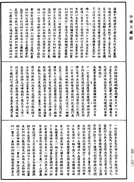 File:《中華大藏經》 第75冊 第892頁.png