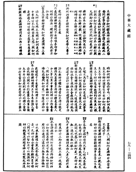File:《中華大藏經》 第79冊 第344頁.png