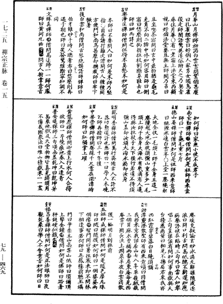 File:《中華大藏經》 第79冊 第469頁.png