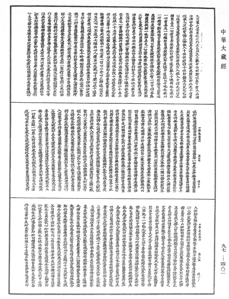 File:《中華大藏經》 第97冊 第482頁.png