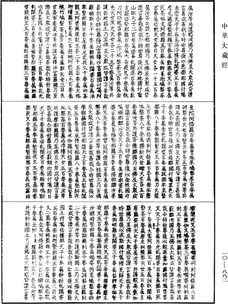 File:《中華大藏經》 第10冊 第882頁.png