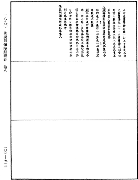 File:《中華大藏經》 第100冊 第913頁.png