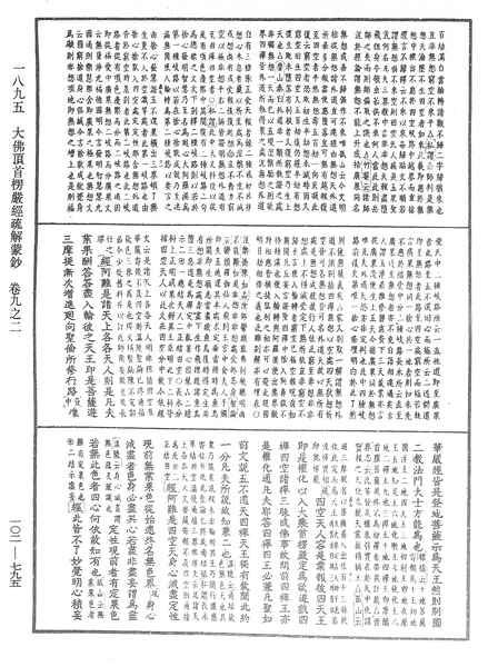 File:《中華大藏經》 第102冊 第795頁.png