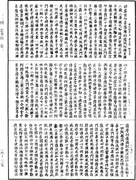 File:《中華大藏經》 第16冊 第127頁.png
