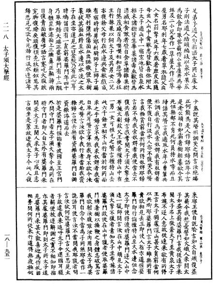 File:《中華大藏經》 第18冊 第951頁.png
