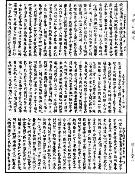 File:《中華大藏經》 第31冊 第0978頁.png