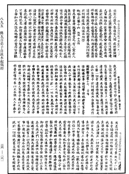 File:《中華大藏經》 第36冊 第0261頁.png