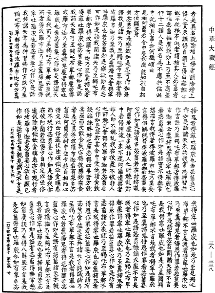 File:《中華大藏經》 第38冊 第338頁.png