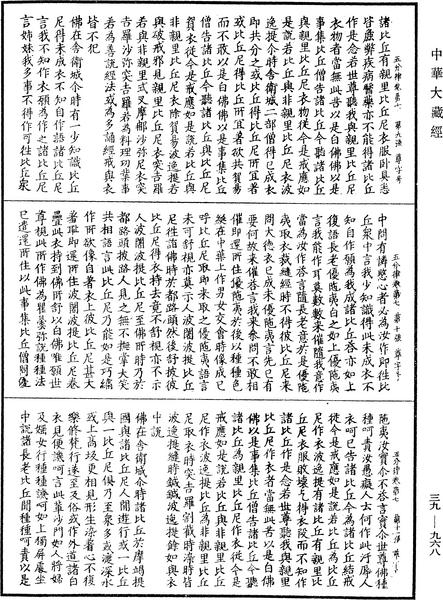 File:《中華大藏經》 第39冊 第0968頁.png