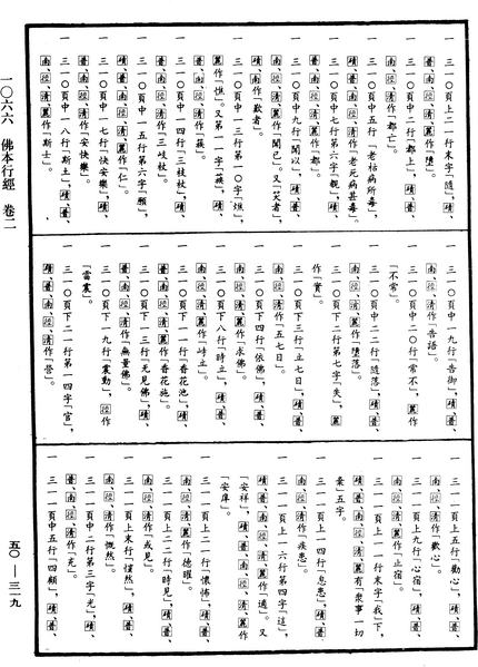File:《中華大藏經》 第50冊 第319頁.png