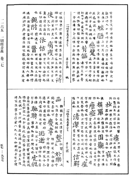 File:《中華大藏經》 第57冊 第0977頁.png