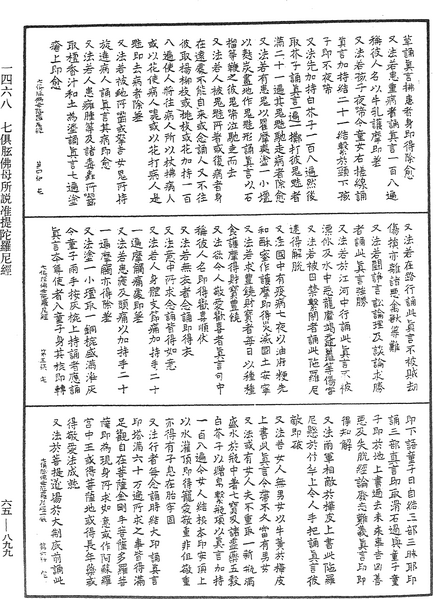 File:《中華大藏經》 第65冊 第0899頁.png
