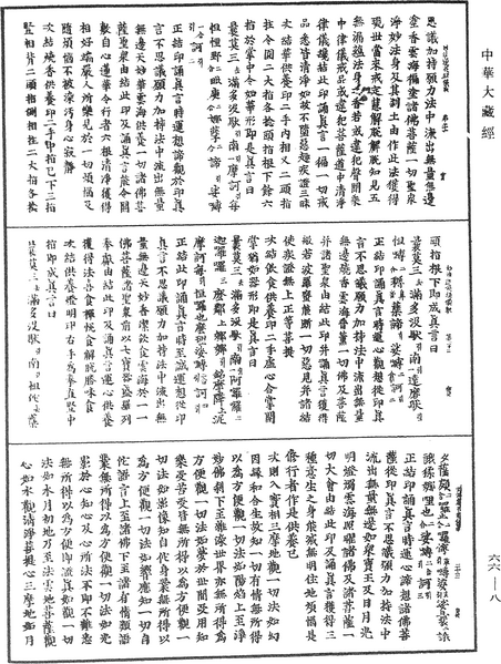 File:《中華大藏經》 第66冊 第008頁.png