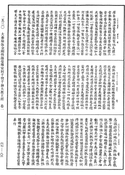 File:《中華大藏經》 第67冊 第083頁.png