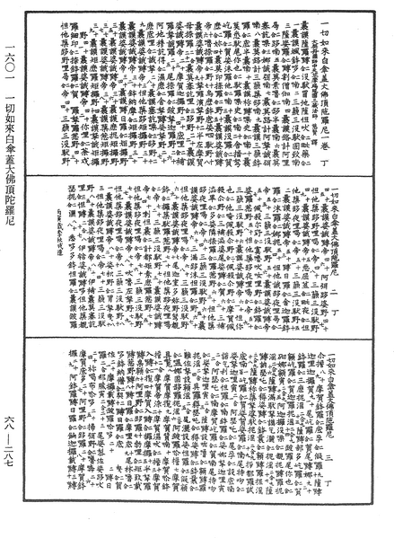 File:《中華大藏經》 第68冊 第0287頁.png