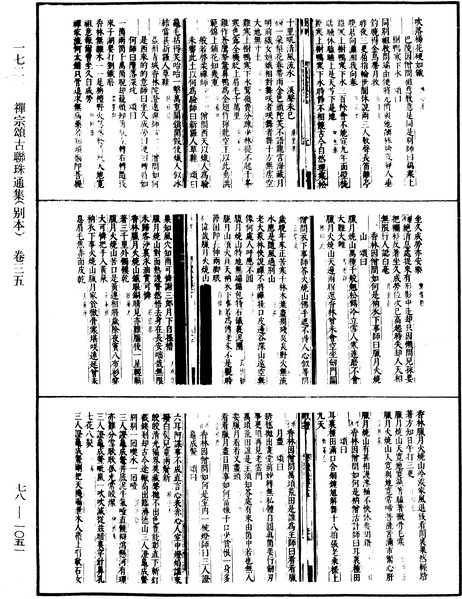 File:《中華大藏經》 第78冊 第1051頁.png
