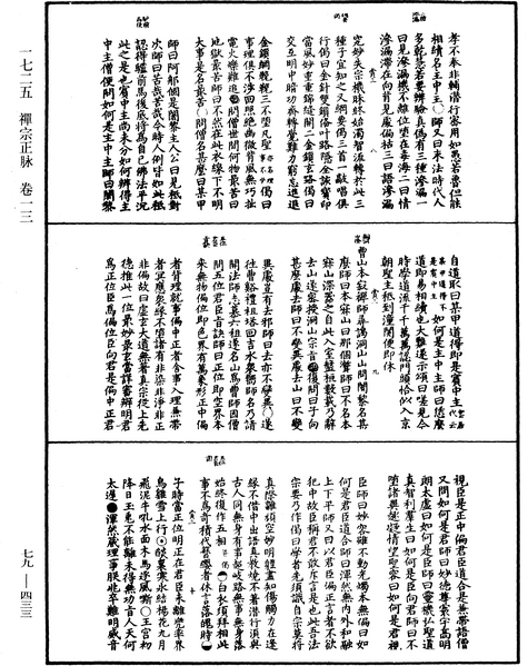 File:《中華大藏經》 第79冊 第433頁.png