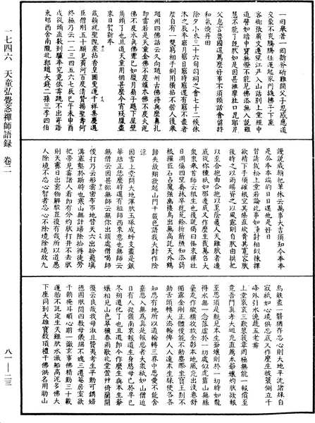 File:《中華大藏經》 第81冊 第0023頁.png