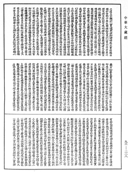 File:《中華大藏經》 第93冊 第228頁.png
