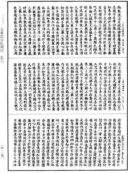 File:《中華大藏經》 第16冊 第091頁.png