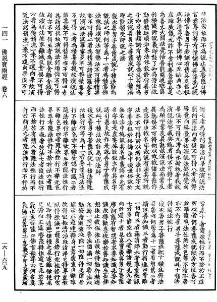 File:《中華大藏經》 第16冊 第609頁.png