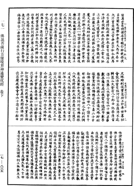 File:《中華大藏經》 第17冊 第835頁.png
