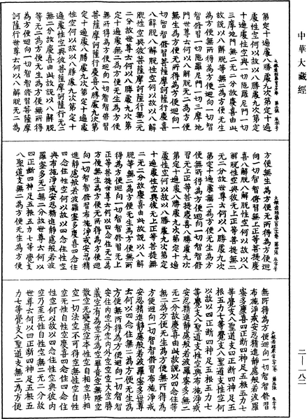 File:《中華大藏經》 第2冊 第182頁.png