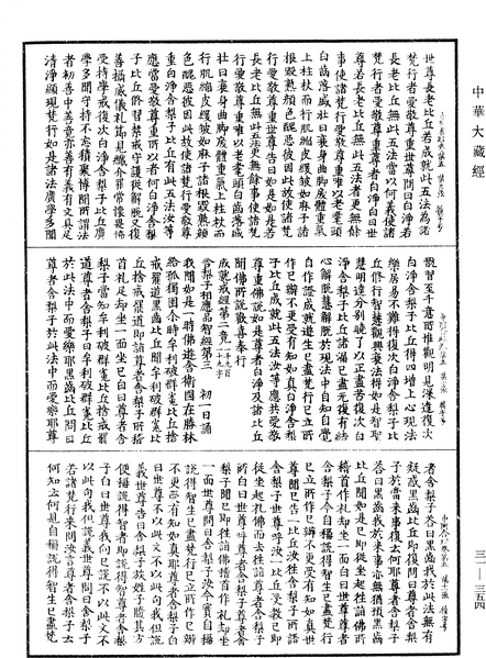 File:《中華大藏經》 第31冊 第0354頁.png