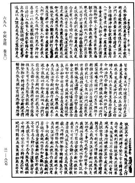 File:《中華大藏經》 第31冊 第0887頁.png
