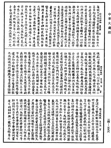 File:《中華大藏經》 第34冊 第0596頁.png