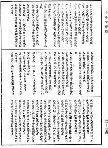 File:《中華大藏經》 第41冊 第374頁.png