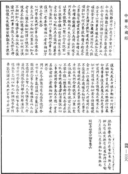 File:《中華大藏經》 第44冊 第0338頁.png