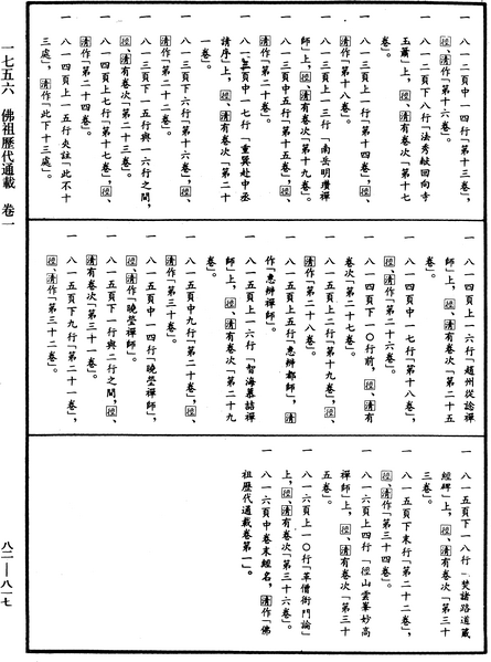 File:《中華大藏經》 第82冊 第0817頁.png
