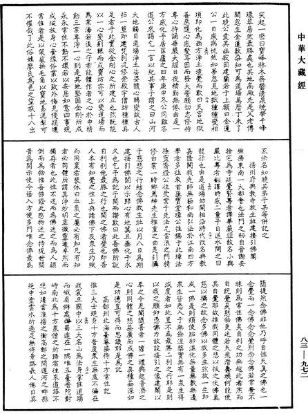 File:《中華大藏經》 第83冊 第0972頁.png