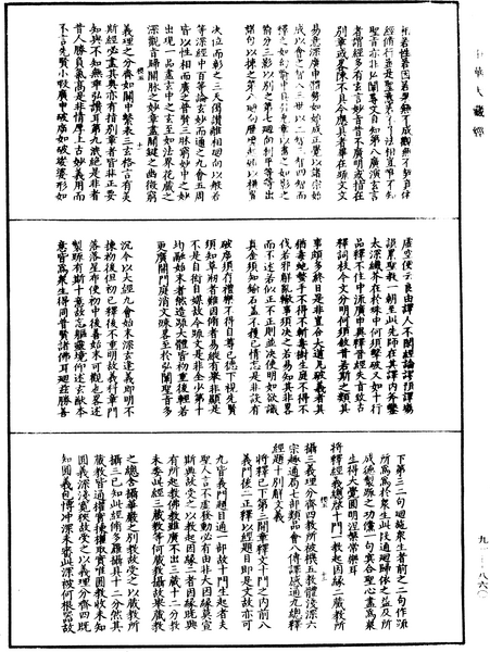 File:《中華大藏經》 第91冊 第0860頁.png