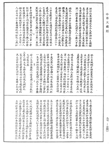 File:《中華大藏經》 第97冊 第540頁.png