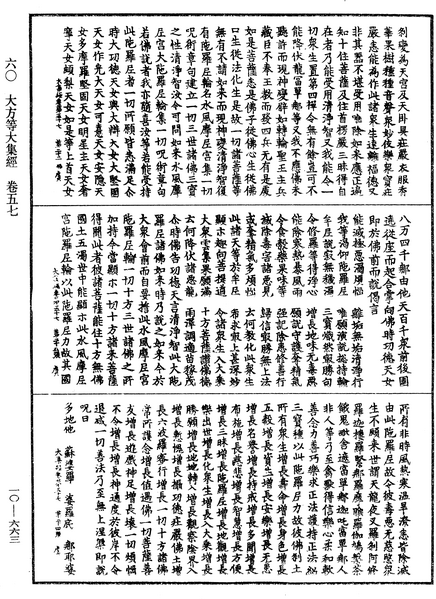 File:《中華大藏經》 第10冊 第663頁.png