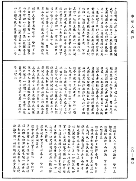 File:《中華大藏經》 第100冊 第492頁.png