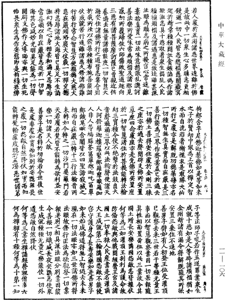 File:《中華大藏經》 第11冊 第106頁.png