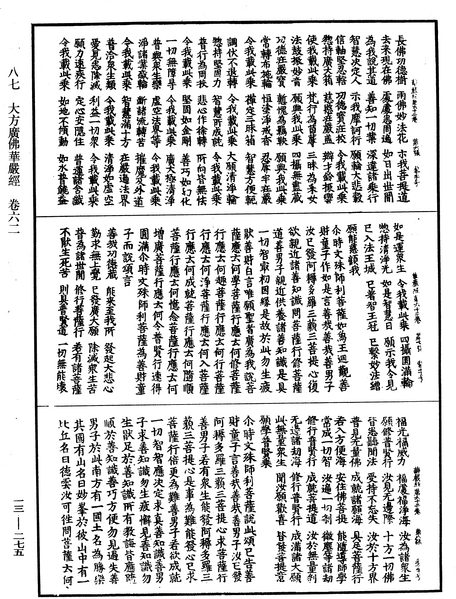 File:《中華大藏經》 第13冊 第275頁.png
