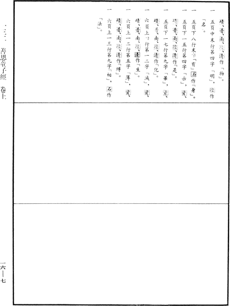 File:《中華大藏經》 第16冊 第007頁.png
