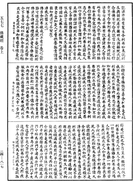 File:《中華大藏經》 第24冊 第817頁.png