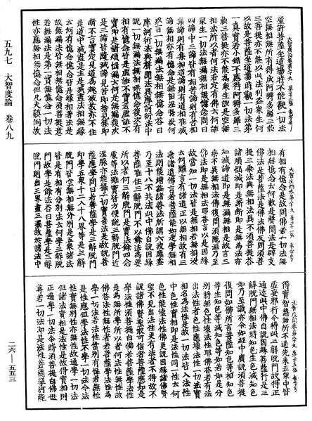 File:《中華大藏經》 第26冊 第553頁.png