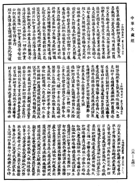 File:《中華大藏經》 第26冊 第742頁.png