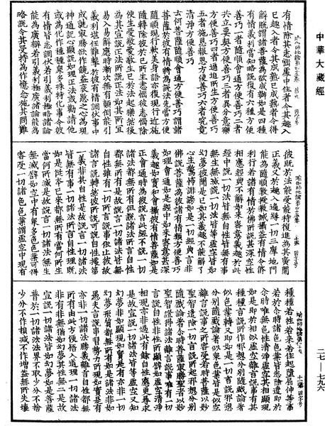 File:《中華大藏經》 第27冊 第796頁.png