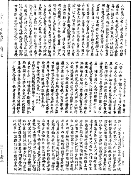 File:《中華大藏經》 第31冊 第0743頁.png