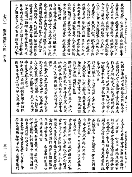 File:《中華大藏經》 第33冊 第0315頁.png