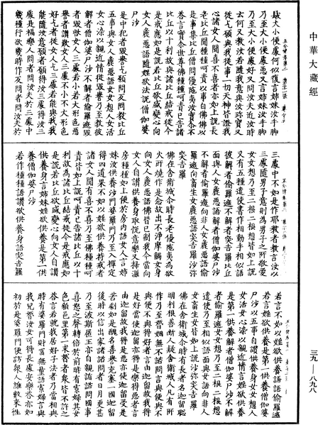 File:《中華大藏經》 第39冊 第0898頁.png